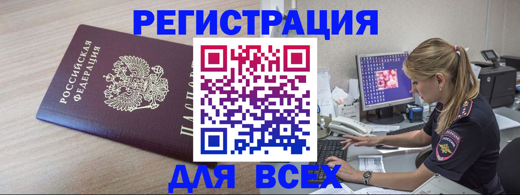 прописка регистрация в Лениногорске