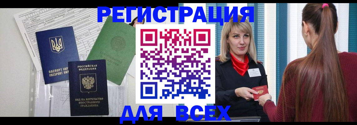 временная прописка в Лениногорске