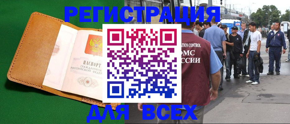 прописка законно в Лениногорске